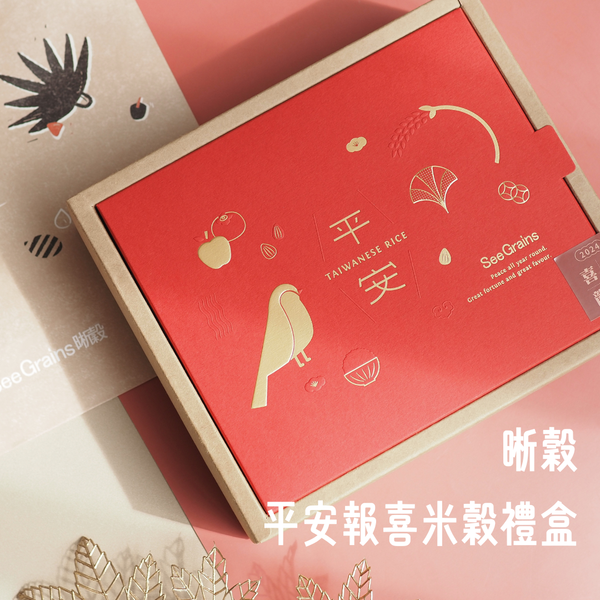 平安米禮盒｜平安報喜禮盒(三款內容選擇)