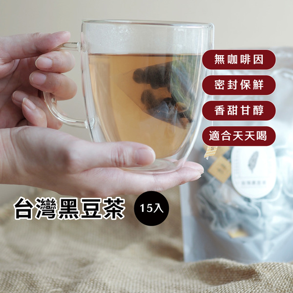 島島｜讓身體微笑的台灣黑豆茶 (家庭包15入)