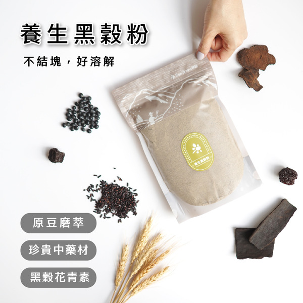 多穀粉｜養生黑穀粉 400g真空夾鏈袋裝