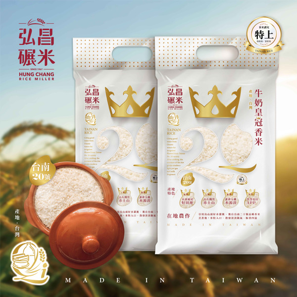 [小家庭用]台南20號 牛奶皇冠香米-1kg*4入(免運)