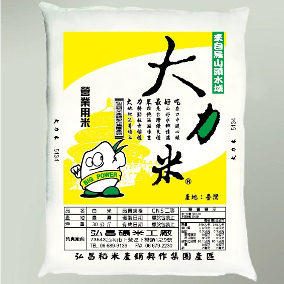 [營業用米]大力米-30kg(非聯運區域免運,大榮貨運配送)