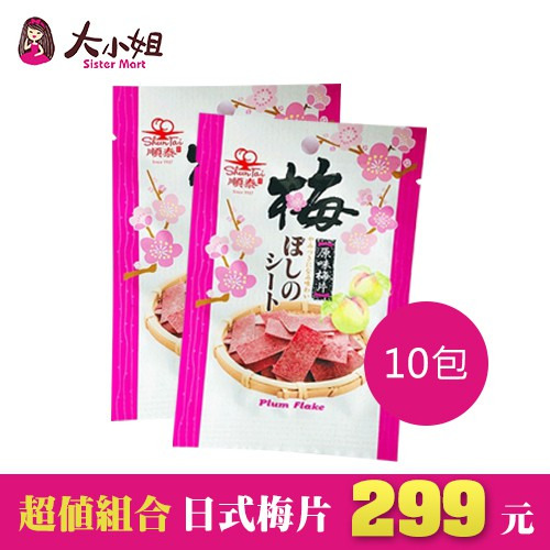 👑超值組合👑【日式梅片/無籽Q梅肉】台灣直送 下午茶團購美食日本梅片 梅子片 梅干片 大梅片-大小姐團購網