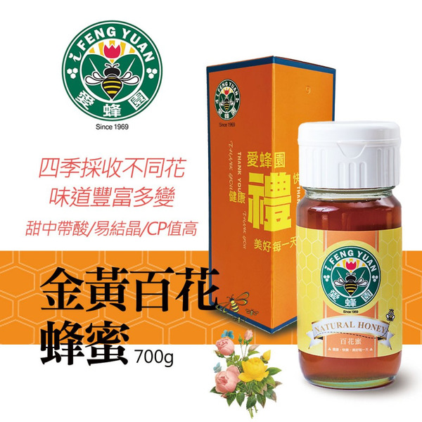 【新竹蜂蜜 愛蜂園】金黃百花蜂蜜 700g/瓶 禮盒裝