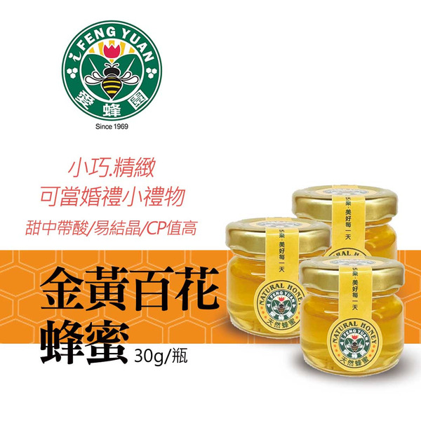 【新竹蜂蜜 愛蜂園】百花蜂蜜 30g (超值3瓶)