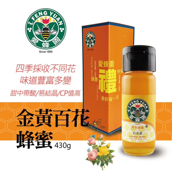 【新竹蜂蜜 愛蜂園】金黃百花蜂蜜 430g/瓶 (禮盒裝)