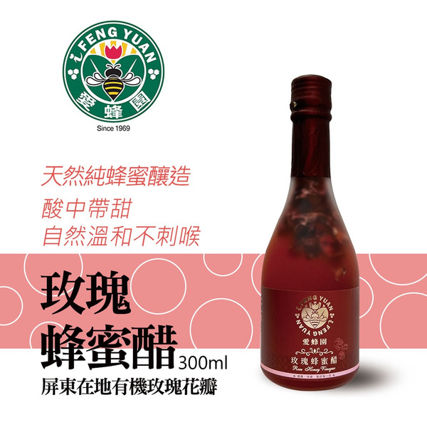 【新竹蜂蜜 愛蜂園】純釀玫瑰蜂蜜醋 300ml/瓶
