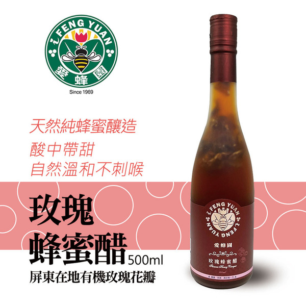 【新竹蜂蜜 愛蜂園】純釀玫瑰蜂蜜醋 500ml/瓶