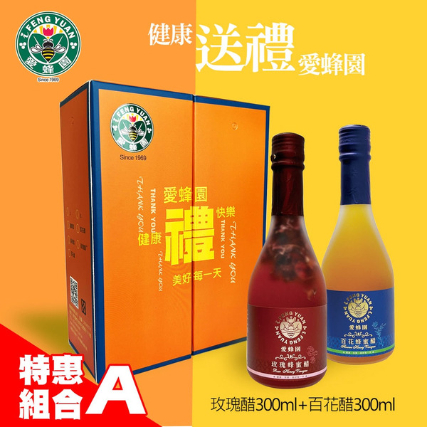 【新竹蜂蜜 愛蜂園】好禮雙雙禮盒組合A (百花蜂蜜醋 300ml +玫瑰蜂蜜醋 300ml)