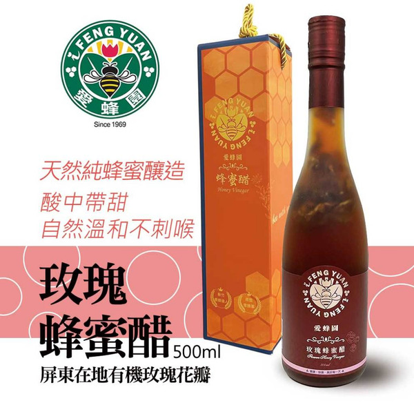 【新竹蜂蜜 愛蜂園】純釀玫瑰蜂蜜醋 500ml/瓶 禮盒裝