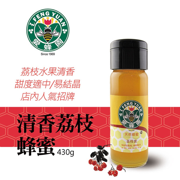 【新竹蜂蜜 愛蜂園】清香荔枝蜂蜜 430g/瓶