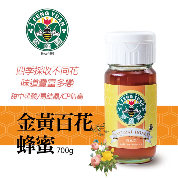 【新竹蜂蜜 愛蜂園】金黃百花蜂蜜 700g/瓶