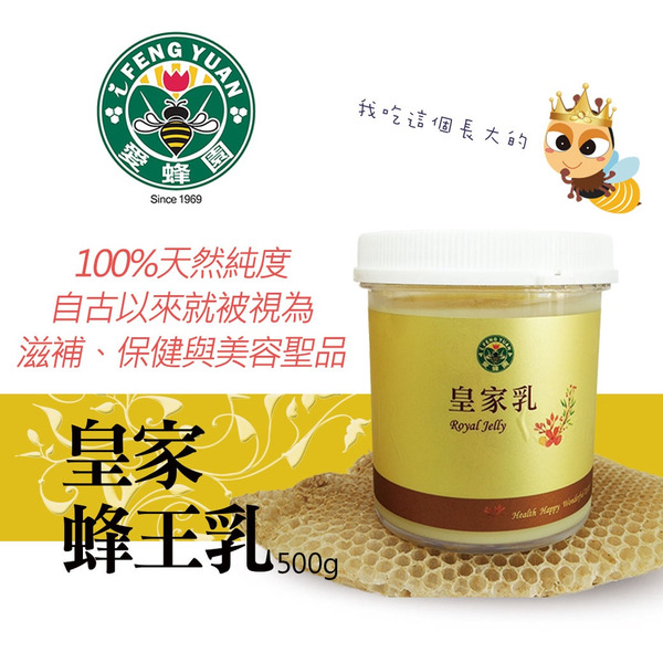【新竹蜂蜜 愛蜂園】皇家蜂王乳 500g (限冷凍宅配/免運)