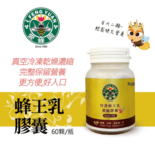 【新竹蜂蜜 愛蜂園】蜂王乳濃縮膠囊 500mg/瓶(60粒) (冷凍寄送)