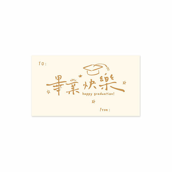 禮品小卡 10x5.6cm 畢業小語 (20入)_6-8805602