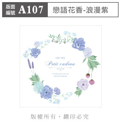 公版版面．一般【A107】 戀語花香-浪漫紫