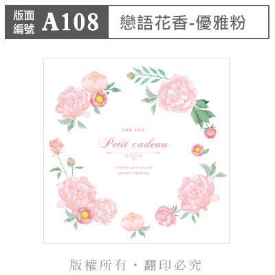 公版版面．一般【A108】 戀語花香-優雅粉