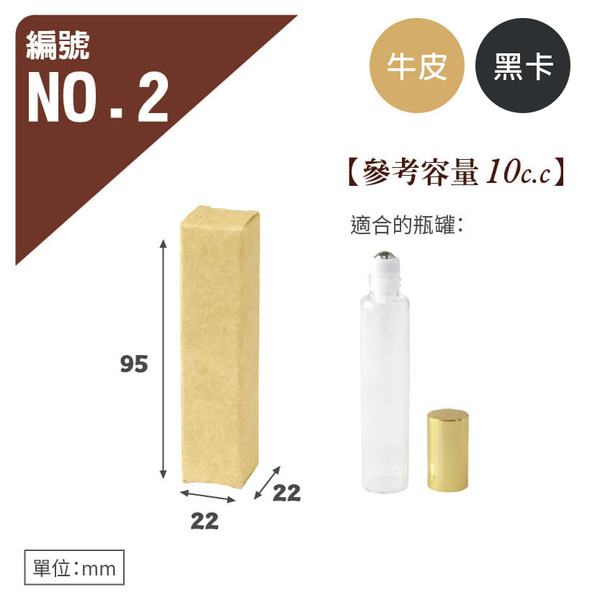牛皮/黑卡 瓶罐盒 NO.2 (10入)