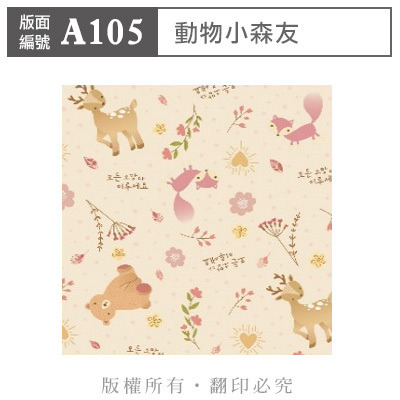 公版版面．一般【A105】動物小森友