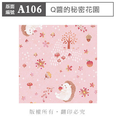 公版版面．一般【A106】Q醬的秘密花園