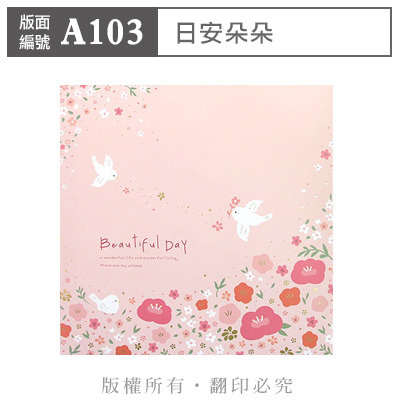 公版版面．一般【A103】日安朵朵