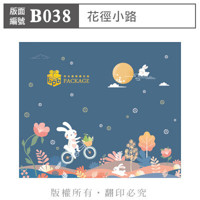 公版版面．中秋【B038】花徑小路