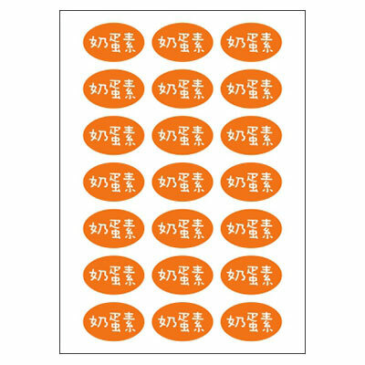 食品貼紙 奶蛋素 (168枚)_01-09502