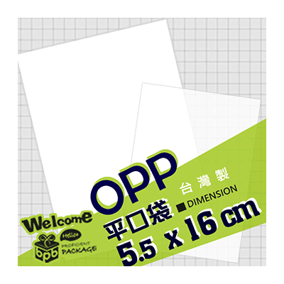 OPP平口袋 5.5x16cm (100入/5000入)_4-13055-16