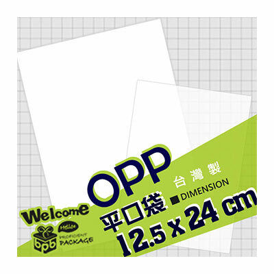 OPP平口袋 12.5x24cm (100入/3000入)_4-13125-24