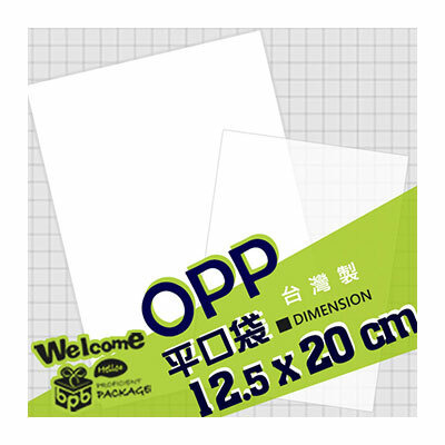 OPP平口袋 12.5x20cm (100入/3000入)_4-13125-20