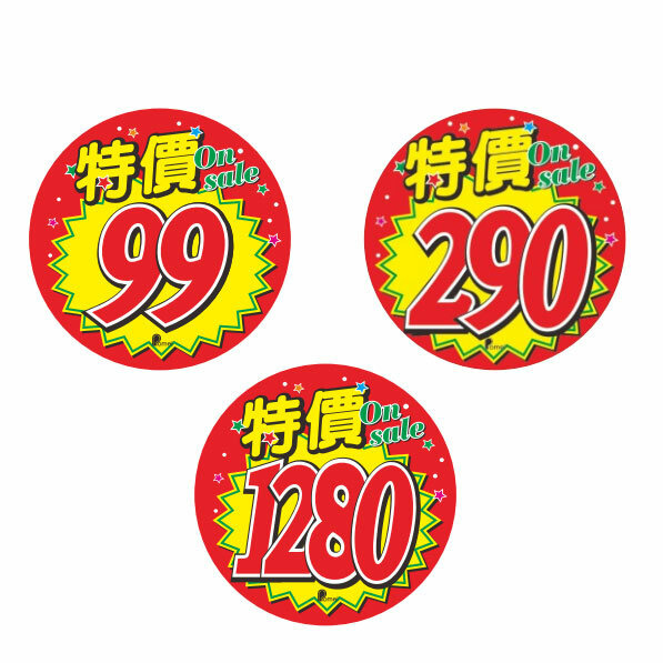 54K圓形特價數字卡