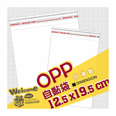 OPP自黏袋 12.5x19.5cm (100入/3000入)_4-0125-195