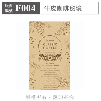 公版版面．咖啡【F004】牛皮咖啡秘境