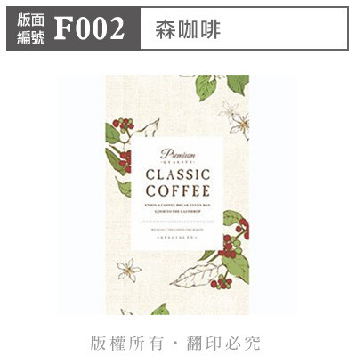 公版版面．咖啡【F002】森咖啡