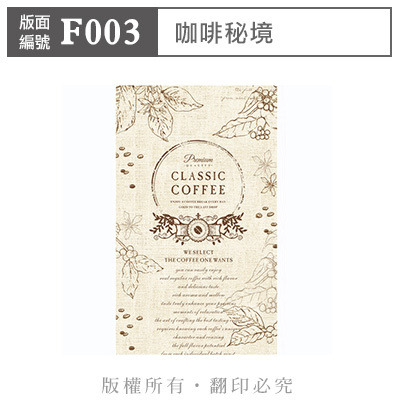公版版面．咖啡【F003】咖啡秘境
