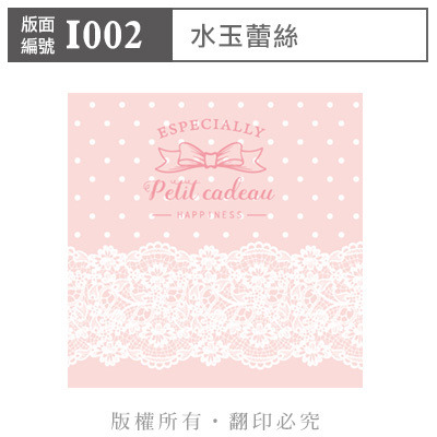 公版版面．婚禮【I002】水玉蕾絲