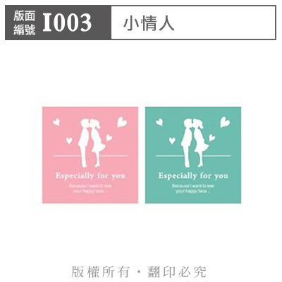 公版版面．婚禮【I003】小情人