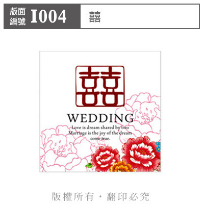 公版版面．婚禮【I004】囍