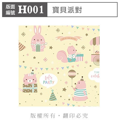 公版版面．彌月【H001】寶貝派對