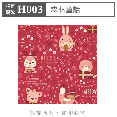 公版版面．彌月【H003】森林童話