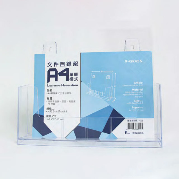 A4單層文件目錄架【橫式】 (1入裝)_9-GK456