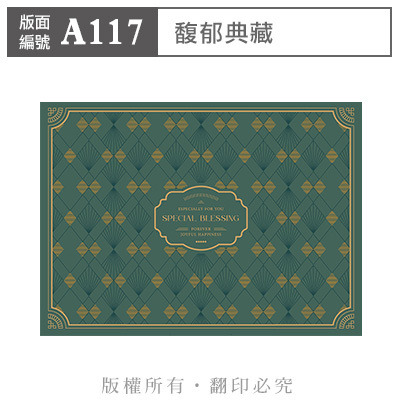 公版版面．一般【A117】馥郁典藏