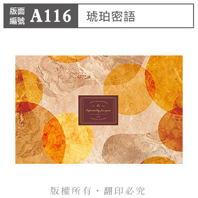 公版版面．一般【A116】琥珀密語