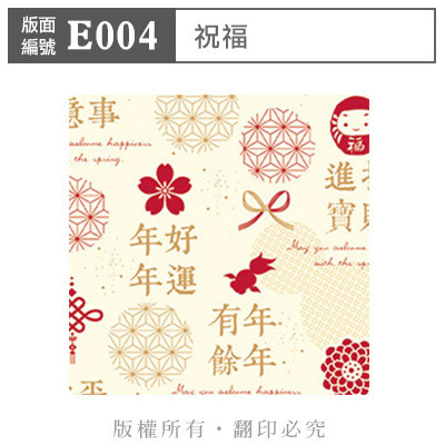 公版版面．年節【E004】祝福