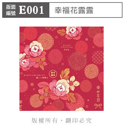 公版版面．年節【E001】幸福花露露