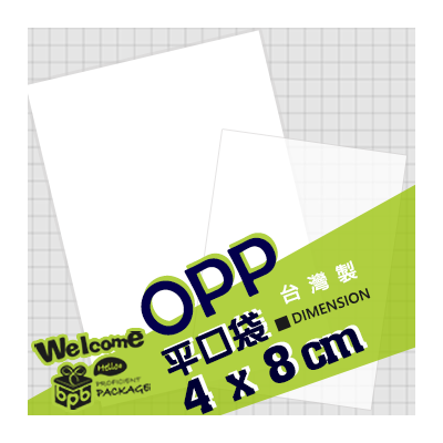 OPP平口袋 4x8cm (100入/5000入)_4-13040-08