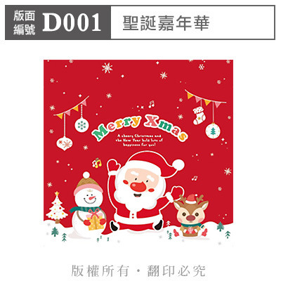 公版版面．聖誕【D001】聖誕嘉年華