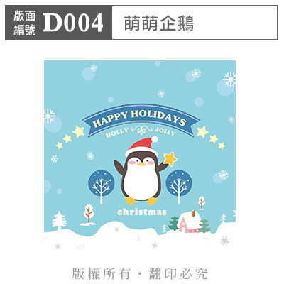 公版版面．聖誕【D004】萌萌企鵝
