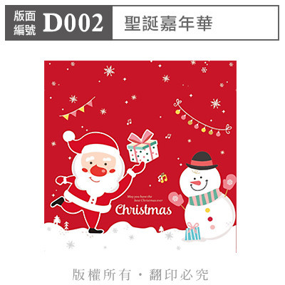公版版面．聖誕【D002】聖誕嘉年華