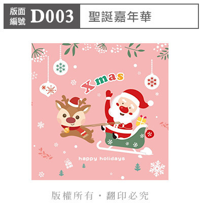 公版版面．聖誕【D003】聖誕嘉年華