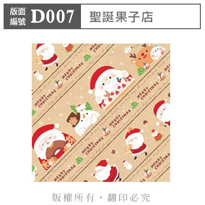 公版版面．聖誕【D007】聖誕果子店